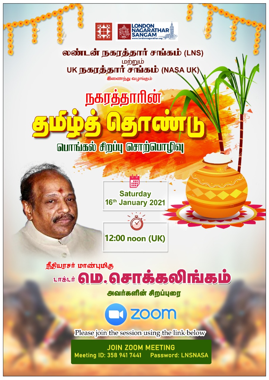 TamilThondu